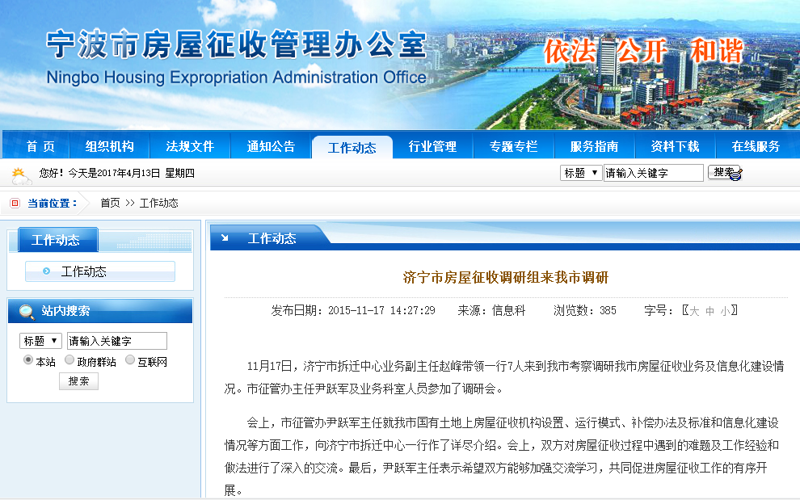 济宁网站建设