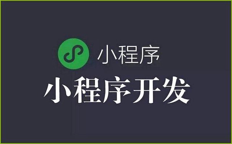微信小程序定制助力企业高效拓展市场