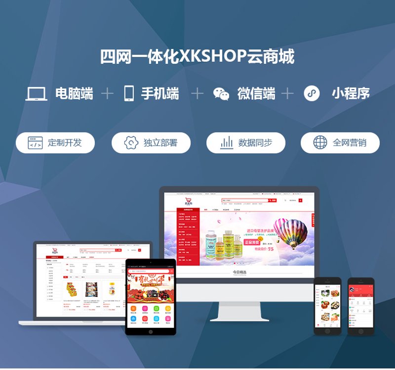 商城网站建设:构建在线商业桥梁